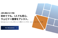 ウェビナー業務時間を61%削減可能！「WebinarBase（ウェビナーベース）」が大幅リニューアル