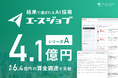結果で選ばれるAI採用「エースジョブ」運営の株式会社フォワード、シリーズAラウンドで4.1億円の資金調達