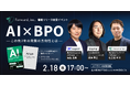 AI×BPO この先2年の発展の方向性とは｜福島良典（LayerX CEO）×深津貴之（note CXO・THE GUILD CEO）「成果の出るAI採用」出版記念イベントを2月18日（水）渋谷で開催