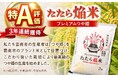 【雲南市ふるさと納税】ブランド米「プレミアムつや姫 たたら焔米」令和8年産新米の先行予約スタート
