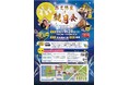 月を鑑賞しながら秋の夜長を楽しむイベントを高槻市の安満遺跡公園で開催