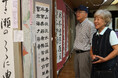 書道や陶芸などの作品約400点が並ぶ見どころ満載の展示会を高槻市で開催