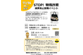 寸劇で分かりやすく!高槻市の特殊詐欺被害防止サポーター講座が新たなチャレンジ