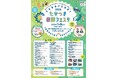 高槻市の産業をまるっと体験できるイベントを開催