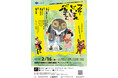 東京パラリンピック開会式に出演した森田かずよさんらによるノンバーバルな演劇作品が高槻市で上演