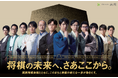 新関西将棋会館最寄り駅のJR高槻駅とその周辺が将棋一色に