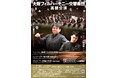 大フィルが下野竜也氏を指揮に迎えドボルザークの名曲で高槻市に来演
