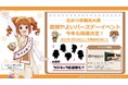 観光大使「高槻やよい」のバースデーイベントが3月22日開催決定