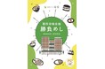 将棋のまち高槻で「関西将棋会館勝負めしガイドブック」が完成