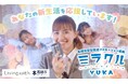 高槻市が定住促進アンバサダー・有華さん出演の新たなプロモーション動画を公開!