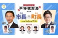 【高槻市長VS島本町長】中将棋対局第5局を開催
