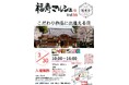 こだわりの手作り作品に出会えるイベントが高槻市で