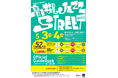 高槻の街中がジャズ一色に染まる全国的知名度を誇る音楽イベントが今年も開催
