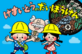 高槻市開発の幼児向け下水道出前講座の教材が自治体間で話題に