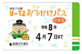 高槻市営バスが夏・冬・春休みに乗り放題になる乗車券を今年も販売