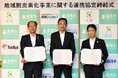 脱炭素施策促進を目的に高槻市と地域脱炭素推進コンソーシアム関西まちWe'llが協定締結