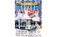 3大クラシックバレエの名場面を集めた豪華公演が高槻市に