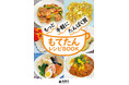 高槻市で管理栄養士が考案した手軽にたんぱく質がとれるレシピ本「もてたんレシピBOOK」が完成