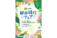 高槻市でフラワーパフォーマンスショーなど花と緑いっぱいのイベント開催