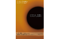 現代音楽のスペシャリストが集うアンサンブル九条山が高槻公演を開催
