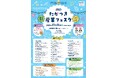 約50の企業・団体が集う高槻の産業を体験できるイベントを開催