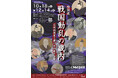 戦国時代に室町幕府が一時置かれていた高槻市で戦国動乱期の畿内政治をテーマに特別展
