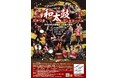 高槻城公園芸術文化劇場が和太鼓の響きに包まれる一日