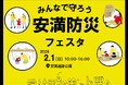 高槻市の防災公園「安満遺跡公園」で防災イベント開催