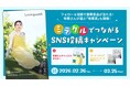 人気シンガーソングライター有華さんのサイン入りポスターが当たるSNSキャンペーンを高槻市が開始