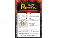 名作舞台公演が高槻城公園芸術文化劇場に映像で登場