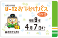 一度の購入で高槻市営バスが夏・冬・春休みに乗り放題になるお得な乗車券を今年も販売