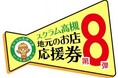 高槻市独自の物価高対策　最大14000円分お得なプレミアム付商品券利用開始