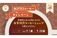 高槻市内のお気に入り自家焙煎コーヒーショップを教えて