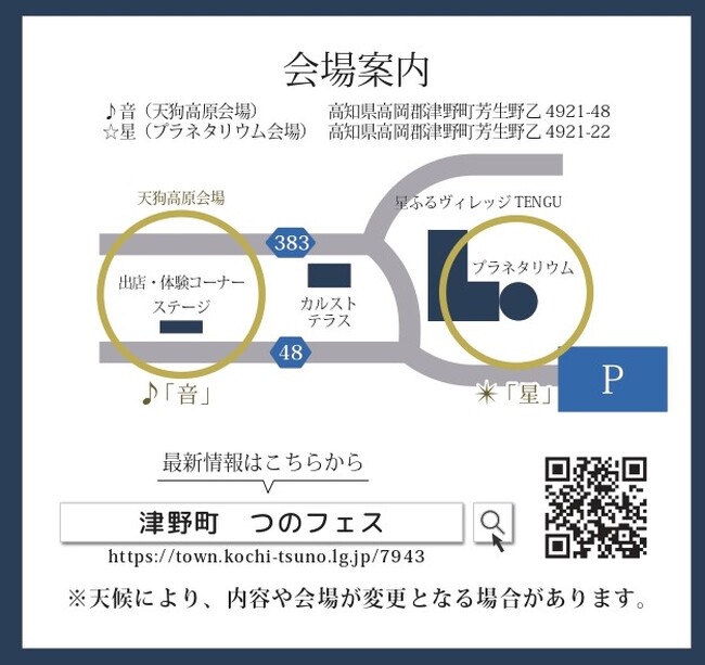 会場案内