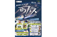 【R6.10/19~10/27】星を楽しむイベント「つのフェス2024~紫金山アトラス彗星の輝きを求めて~」開催