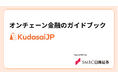 KudasaiのDeFi教育動画シリーズにＳＭＢＣ日興証券株式会社が協賛決定。