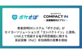 患者説明DXシステム「ポケさぽ」、セイコーソリューションズ株式会社「コンパクトイン」との連携により、LINE上で完結する電子同意機能の実証実験（PoC）を開始