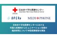OPEReとメディフォン、日本赤十字社医療センターにおける外国人妊婦向けコミュニケーション支援の臨床研究について中間成果報告を実施