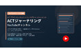 合同会社デルタクリエイト、ACT（アクセプタンス＆コミットメントセラピー）をベースにしたオンラインジャーナリングプログラム「ACTジャーナリング」のYouTubeチャンネルを開設