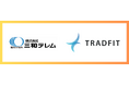 三和テレム×TradFit スマートホーム市場の革新へ!包括的業務提携を発表