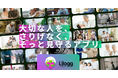 【見守りの常識を覆す】操作負担ゼロで「見守り疲れ」を解消。見守られる側の心理的負担を極限まで抑えたアプリ『Lilogg（リロッグ）』を正式リリース