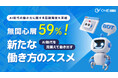 【ONEマーケ、AI時代の働き方に関する意識調査を実施】 無関心層が59%!今からAI時代を見据えて動き出す新たな働き方のススメ