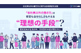 【ONEマーケ、会社員以外の働き方に関する比較調査を実施】「会社員以外の働き方」は安定も自分らしさも叶える“理想の手段”?堅実志向が主流の中、世代別の本音が明らかに。