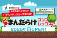 秋葉原ジャンク通りに誕生する、新たなランドマーク「TRUNK秋葉原」