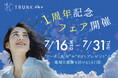 TRUNK本厚木、7月16日より1周年記念フェア開催!クーポン配布やギフトプレゼントで地域に感謝を届ける2週間