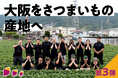 大阪初【大型さつまいも熟成庫】の導入クラウドファンディングがスタート!若手農家達の挑戦、大阪をさつまいもの産地へ