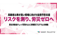 【転倒・労災予防の第一歩】転倒・労災リスクを評価し、現場に落ちる運動アクションまで設計する安全衛生支援パッケージの提供開始