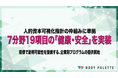 【7分野19項目の健康・安全を実装】人的資本可視化指針の枠組みで、企業別の健康・安全プログラムを設計し運用まで支援するサービスを提供開始