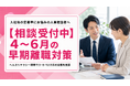 【4〜6月の早期離職対策】新入社員ヘルスリテラシー研修を「定着率」で語る運用設計支援の提供開始