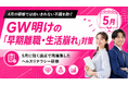 【GW明けの不調・早期離職対策】新入社員ヘルスリテラシー研修を「5月に効く論点」で再編集し提供開始